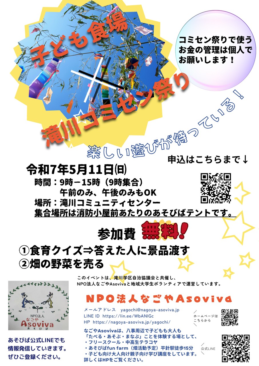 ＜イベントご案内＞5月11日(日)　たキッズ　まつりでお店屋さんになろう！