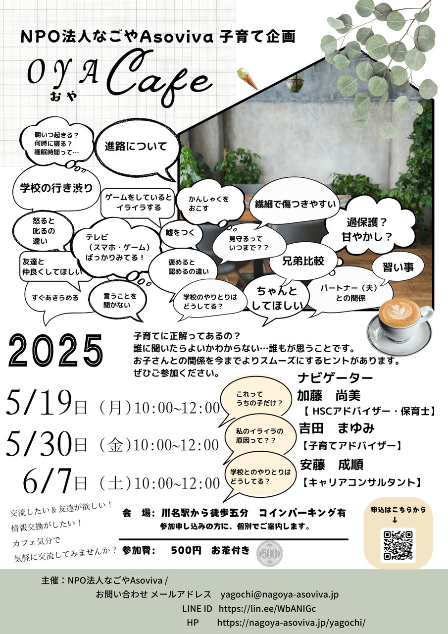 親カフェ　開催のお知らせ