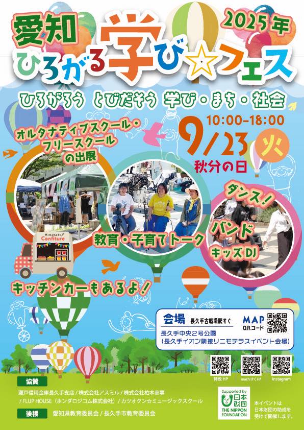 長久手イオン学びフェス参加します！