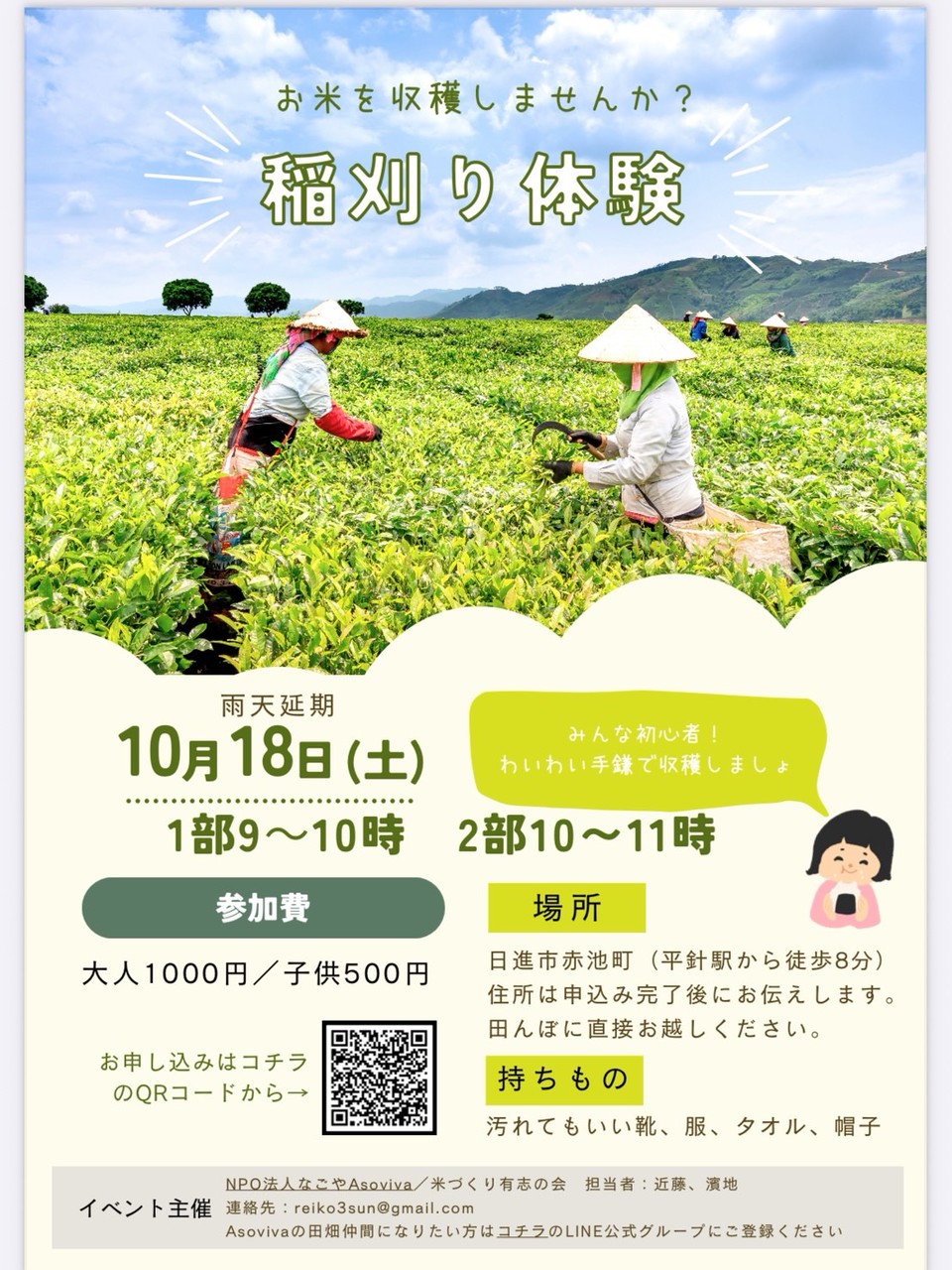 10/18(土) 稲刈り体験しませんか？