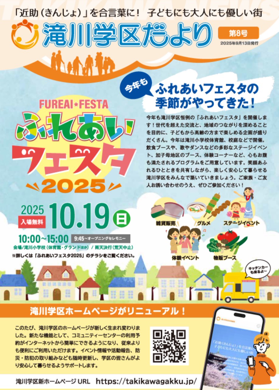 10/19(日) 滝川フェスタ✖️子ども食場🍳参加します。