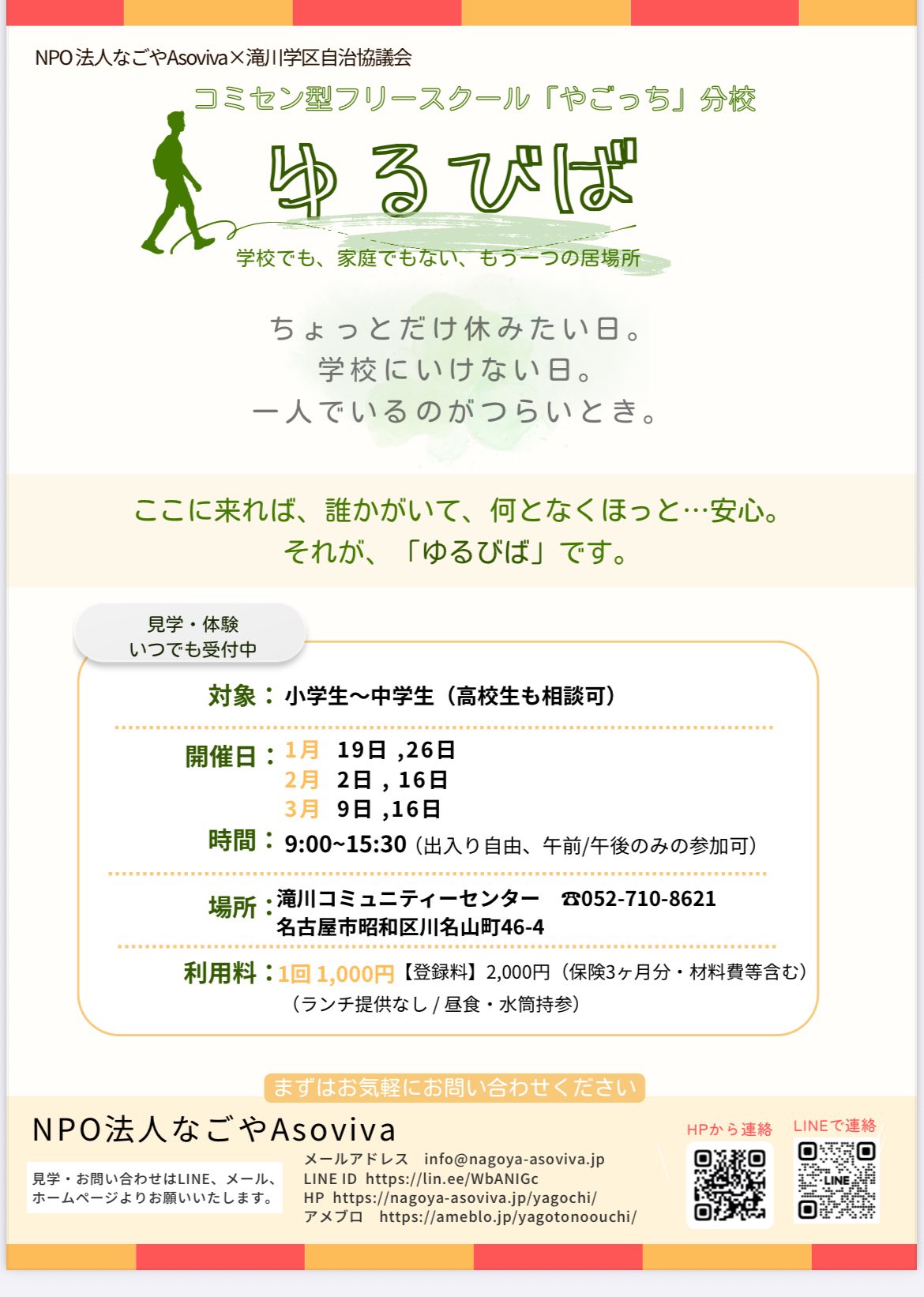 やごっち、名古屋市議会へ