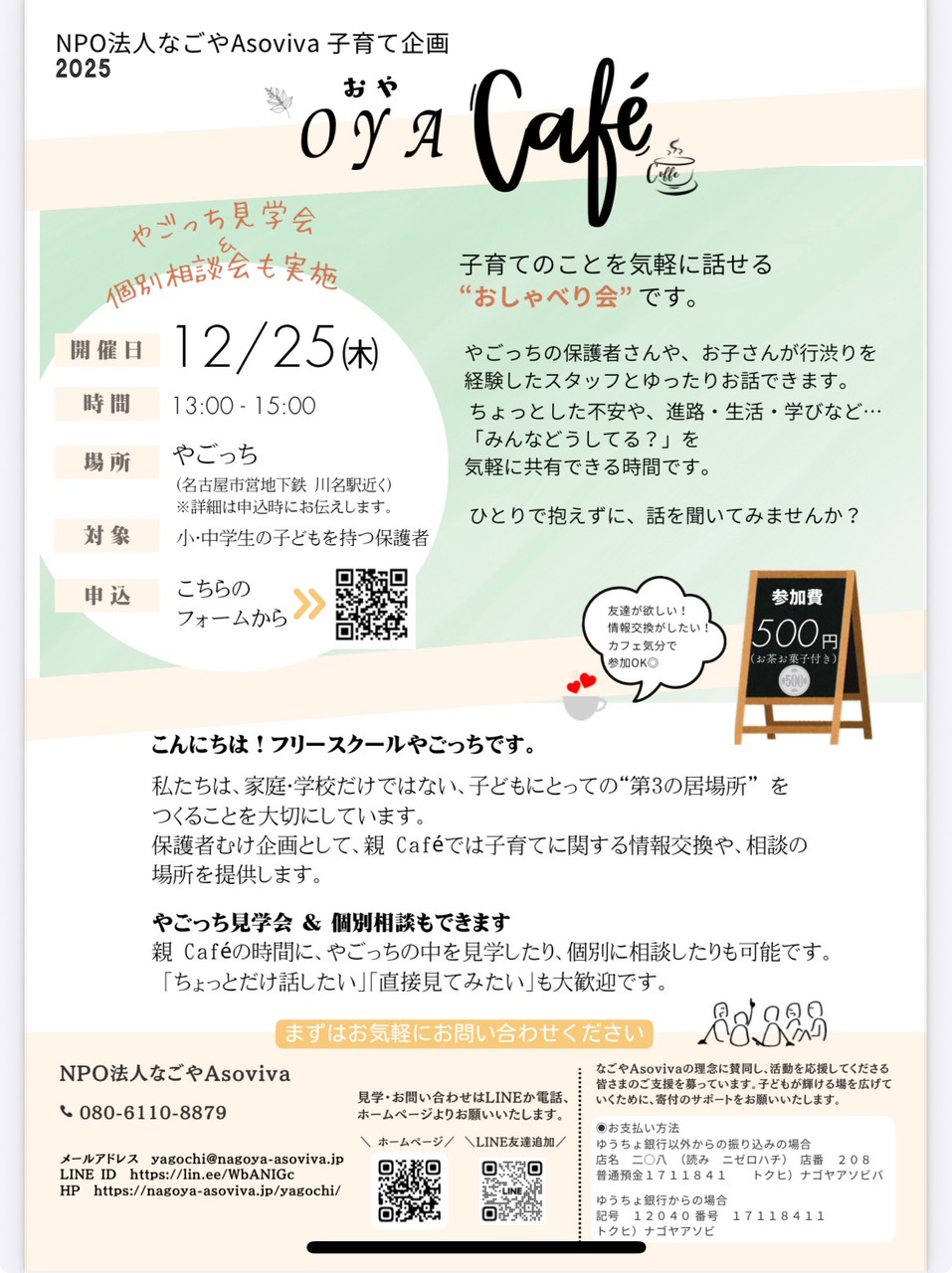 保護者の方が気軽におしゃべりできる場☕️ OYA Cafe（オヤカフェ） 開催