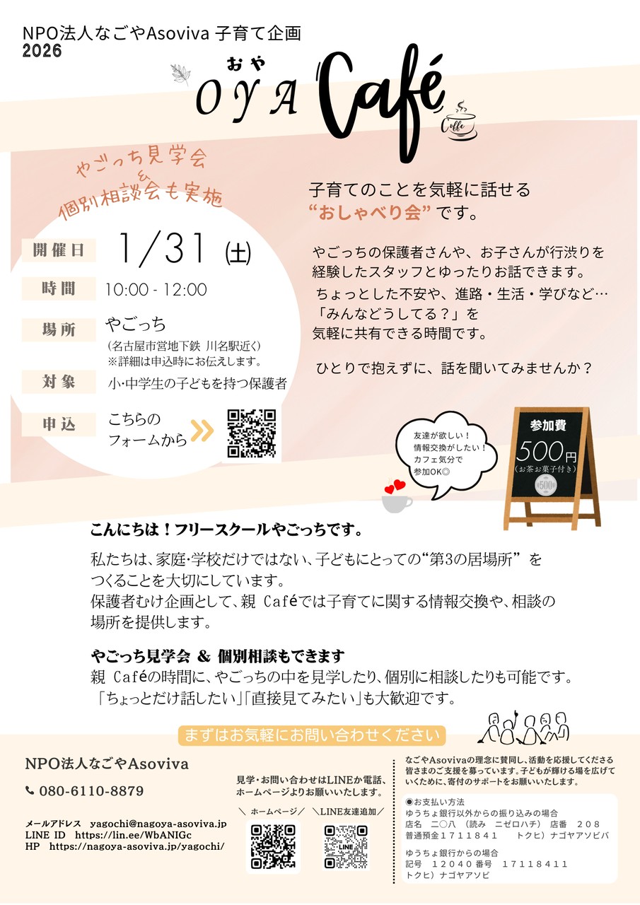 保護者の方が気軽におしゃべりできる場☕️ OYA Cafe(オヤカフェ) 1/31開催