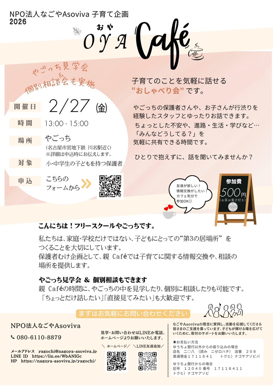 保護者の方が気軽におしゃべりできる場☕️ OYA Cafe（オヤカフェ） 2/27開催