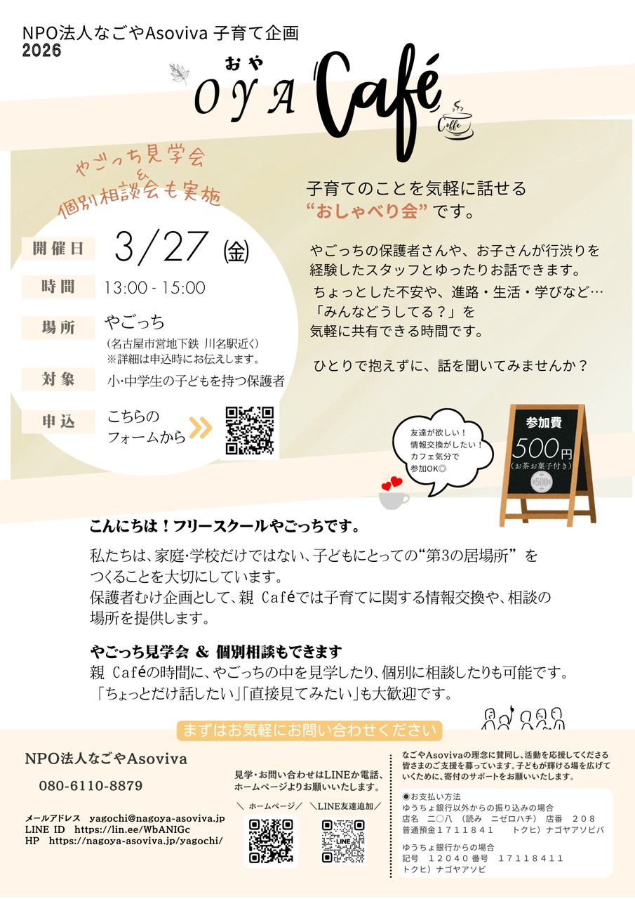 保護者の方が気軽におしゃべりできる場☕️ OYA Cafe（オヤカフェ） 3/27開催