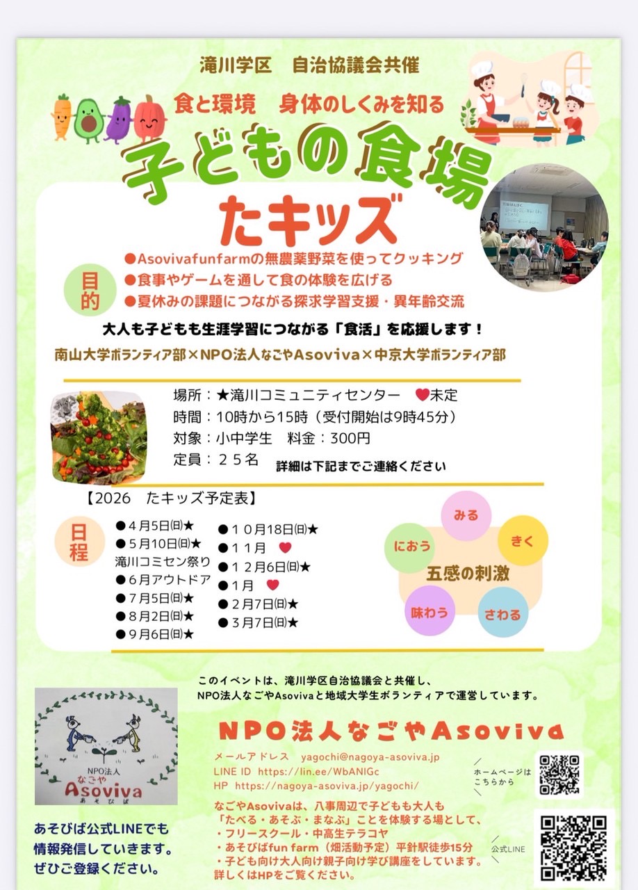 <子ども食場>【イースター☀ドイツ🇩🇪ランチ】開催のお知らせ4/5